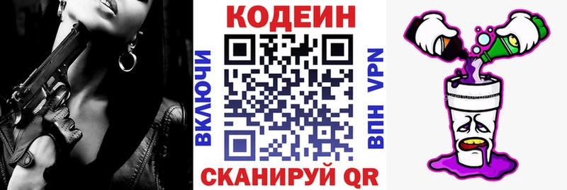 нарко площадка официальный сайт  Сенгилей  Codein Purple Drank 